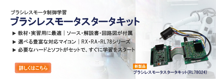 ブラシレスモータスタータキット